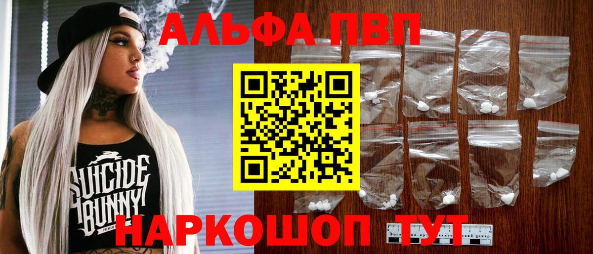 где продают наркотики  APVP Соль  Alpha-PVP  Вход с VPN  Темрюк 