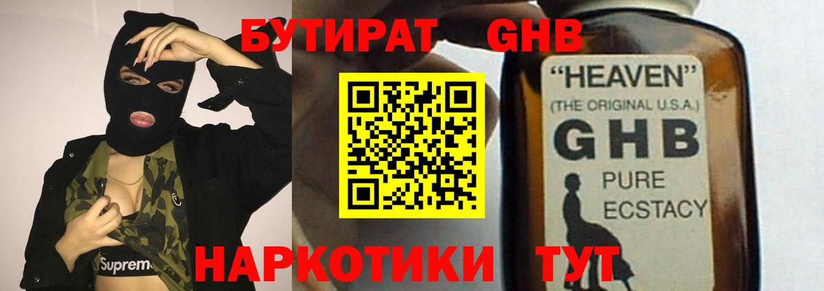 Бутират  БУТИРАТ 99%  Вход с VPN  Темрюк 