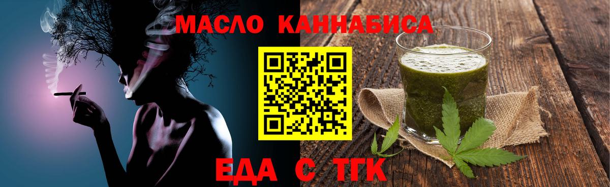 Темрюк  Еда ТГК конопля  Вход с VPN 